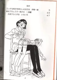 [Ito Ichizo Shouten (Ito Ichizo)] Otoko no Tatakai 4