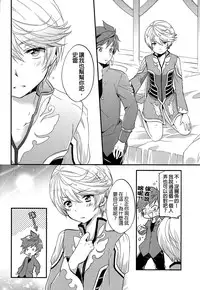 (HaruCC20) [DearMyFriends (Yukako)] Datte Dare mo Oshiete Kurenai | That's because nobody taught me (Tales of Zestiria) [Chinese] [沒有漢化]