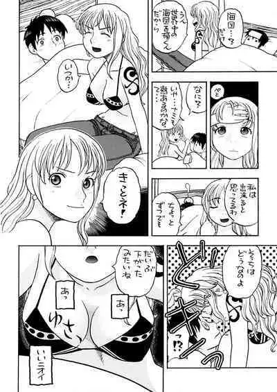 ナミさんとセックス
