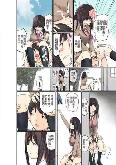 [Maitaimu] Manchira shiteru JK o Hakken shita node Gakuen Nai de Choukyou shite mita | 暴露狂女子高中生的日常生活 學校內的變態調教 Ch.1-24 [Chinese]