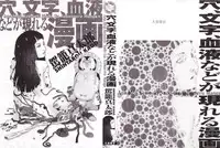 [Kago Shintarou] Ana, Moji, Ketsueki Nado Ga Arawareru Manga