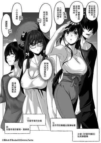 [小箱みみず] メイドと執事の夏季休暇-後編- [中国翻译]