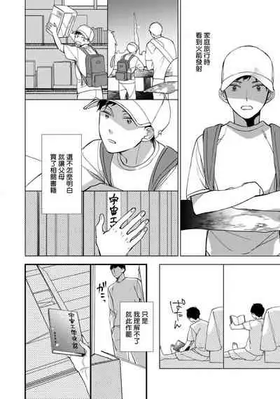 [Kuroi Tsumuji] Boku-tachi wa Mada Aoku |青涩的我们 1-4 [Chinese] [冒险者公会] [Digital]