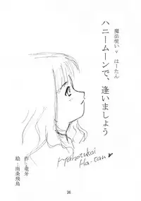 [Doujin Hoops!!] Mahou Tsukai v Haatan (Doujin Hoops Collaboration 2)