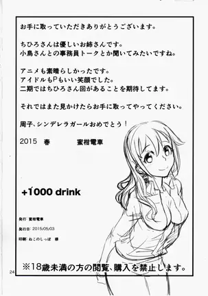 +1000 Drink / +1000 드링크