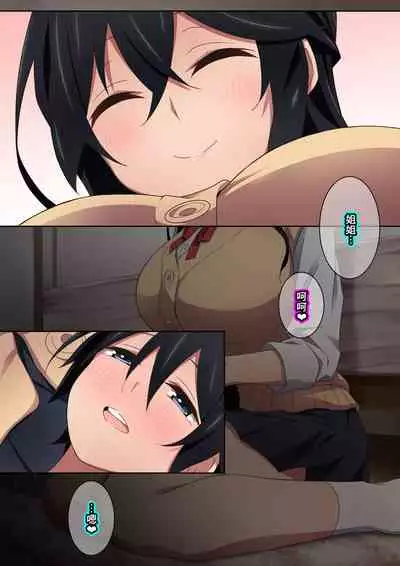 [Kaori no Chikara (Kaze no Koe)] Onee-chan wa Itsumo Boku ni Onara o Kagasete Kureru [Chinese] [臭鼬娘漢化組] [Ongoing]