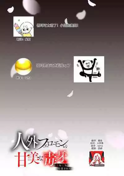 Jingai feromon no kanbina dokuga. Mimokokoromo shinshoku sa rete | 人外費洛蒙的甜美毒牙 1-3