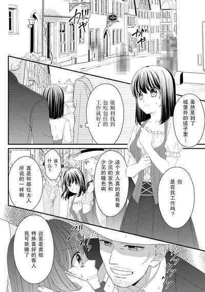 [Utage / Senzaki Hitomi] i sekai de zetsurin mado-shi ni kawa retara mechakucha dekiai sa rete imasu. | 在异世界被非凡的魔导师买下的话会被异常宠爱。 1-8 [Chinese] [莉赛特汉化组]