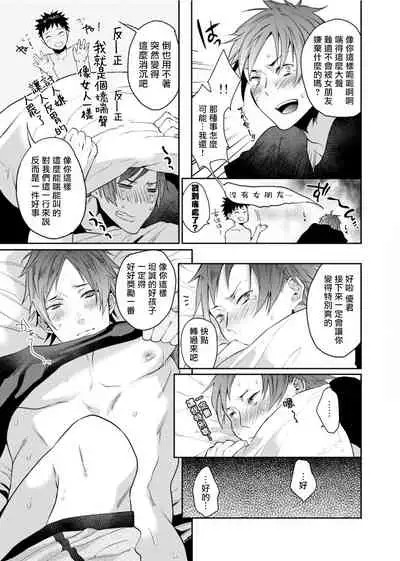 [Echo Jiro] Watanabe Yuu (23) xxx Danyu Hajimemashita. | 渡边优（23岁）、开始做xxx男优。1-6 完结 [Chinese] [拾荒者汉化组]