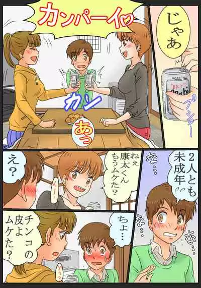 [Ariyuuji] 田舎に行ったら従妹(いとこ)のお姉ちゃんたちにやられちゃったボク