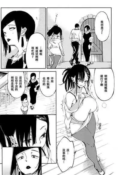 [Achumuchi] Saijaku Gal wa Ikizurai! - The weakest pussy is hard to go [Chinese] [战栗的玻璃棒汉化]