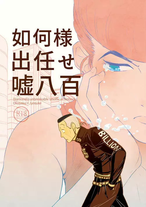 Ikasama demakase usohappyaku sample