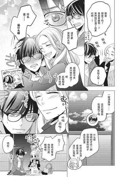 Rinjin wa Toshishita de Kedamono. | 我的邻居是年下野兽。