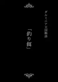 Dluminia Oukoku Monogatari Tsurie - Dluminia kingdom story "Fish bait" Color Ban + 15 Page Omake