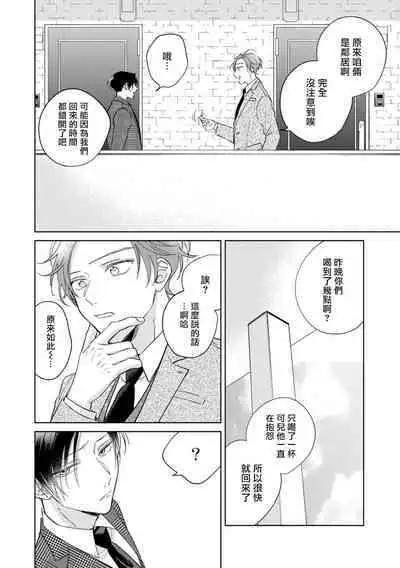 [Arata Licca] Oni Joushi Gokudera-san wa Abakaretai. | 魔鬼上司·狱寺先生想暴露 Ch. 7-12+加笔 [Chinese] [Digital]