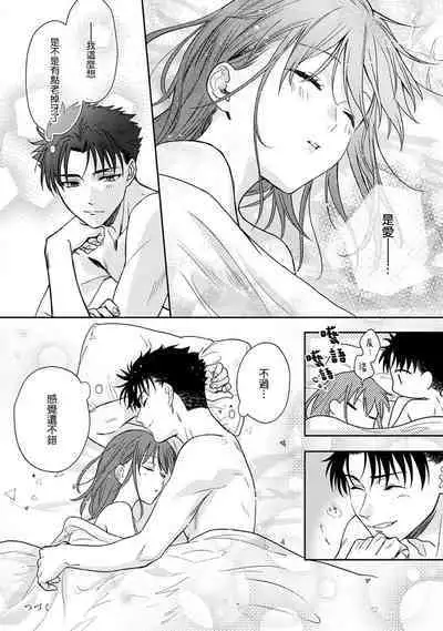 [Namonaki] Ore ga onna ni shite yaru yo ~ toshiue kareshi wa, ueteokami ni naru?~ | 让我将你变成女人吧～年上男友，化身饥渴大野狼？～ 1-14 [Chinese] [莉赛特汉化组]