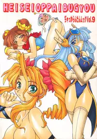 [Jack-O'-lantern (Neriwasabi)] Heisei Oppai Bugyou (Various)