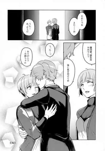 (Ounen no Doujin Meisaku-sai 2020) [Katsugi-ya (Shion Katsugi)] Furete, Yuruyaka ni, Tokeatta (Psycho-Pass)