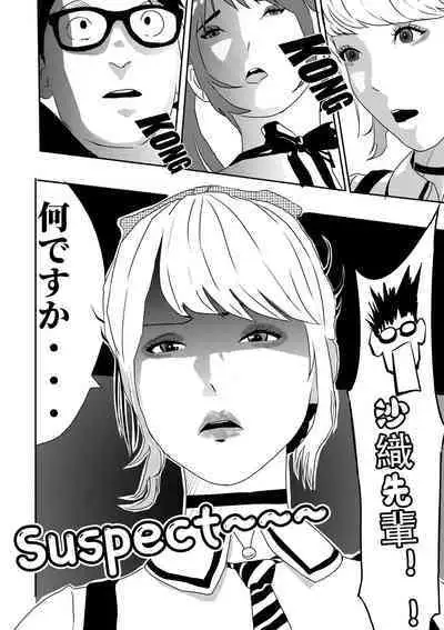 I must be out of my mind to fall in love with SAORI, the Snuff Queen Ch.1-16