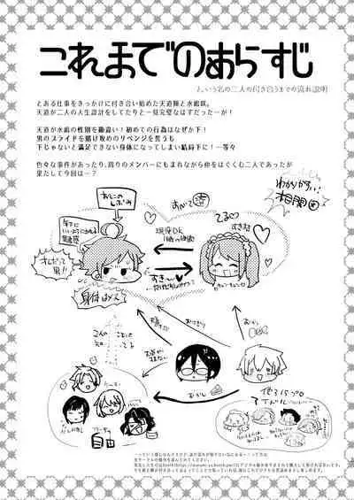 Koi wa Nonde Nomaretai