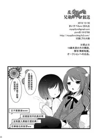 (C87) [Mysp5cm (Mareo)] Rankou Otokonoko Kyoudaidon Nama Housou [Chinese] [瑞树汉化组]
