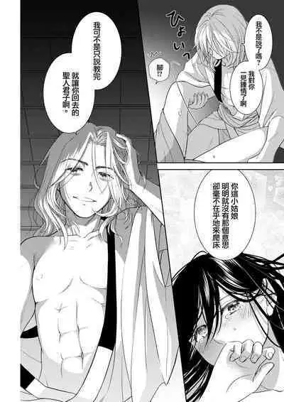 [Aiya Sora ichi] amairo hana-ga-go ~ Edo no ninki ukiyoe-shi wa ichizu ni ai o sasayaku ~ | 天色花画语~江户的人气浮世画师默默呢喃着爱语~ 1-2 [Chinese] [莉赛特汉化组]