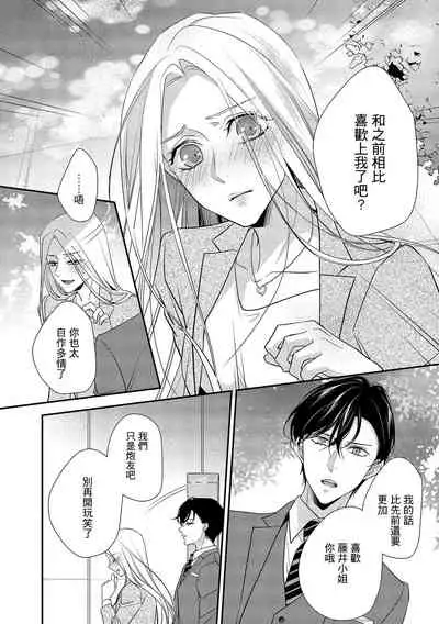 [Aizen Mana] Is It An Invitation For Sexual Intercourse? ~Story of a Carnivorous Narcissist and an Aromantic Woman~ | 你在以做愛為前提邀請我嗎？～肉食系自戀男子與絕對不戀愛的女子～ Ch.1-5 [Chinese] [莉赛特汉化组]