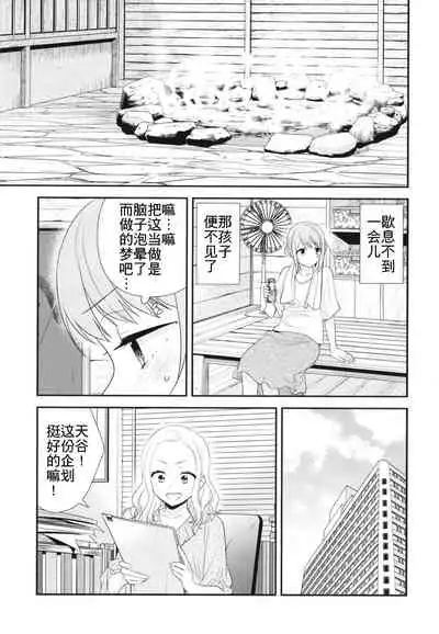 [Sweet Pea, COCOA BREAK (Ooshima Tomo, Ooshima Towa)] Torokeru Joshiyu [Chinese] [WTM直接汉化] [Digital]