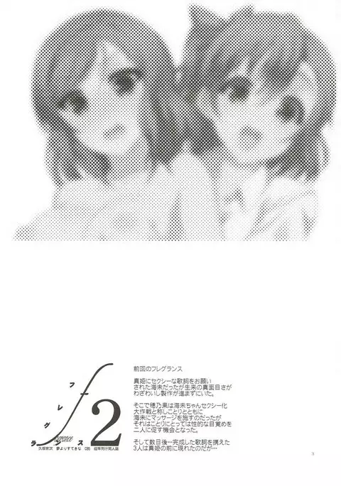 フレグランス２