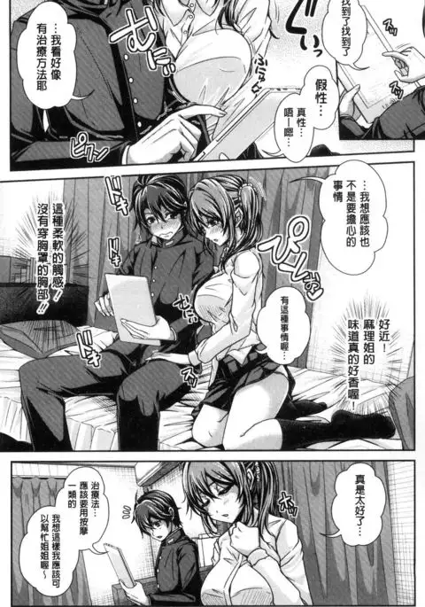 Anepai Sakuseix | 姊乳榨精的性愛