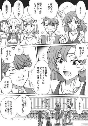 AITEEN Dai 4Hanashi i sa no Ya - Akabane mau