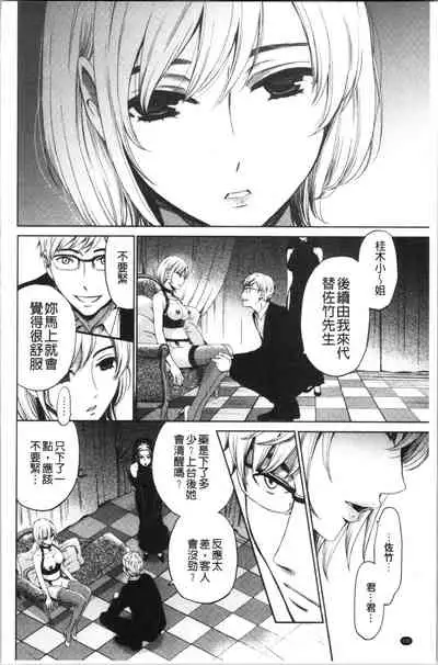 [Gotoh Akira] 21-ji no Onna ~Camera no Mae no Mesuinu~ 2 | 21時之女 ~鏡頭前的牝犬~ 2 [Chinese]