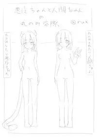 [rux] Akuma-chan to ningen-chan no marunomi kosai