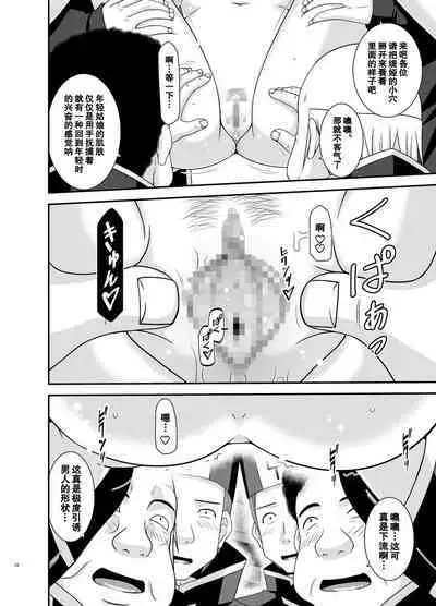 Melon ga Chou Shindou! R17