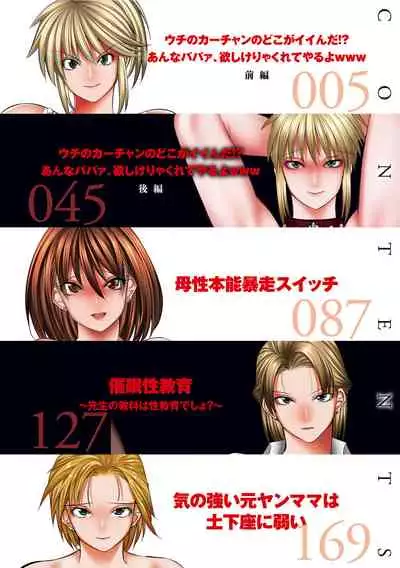 [Shuten Douji] Hiru wa Tomodachi no Okaa-san Yoru wa Ore no Oyome-san [English] [Digital]
