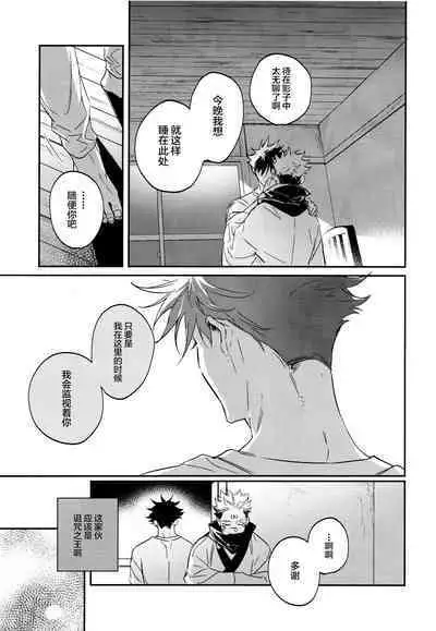 (Yougen 8) [CANARY (bi)] Tangetsu, Kuchiru made (Jujutsu Kaisen) [Chinese] [转尾巴猫汉化]