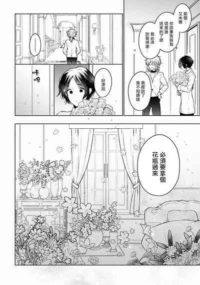 [Furukawa Fumi] Omega Koukyu Shoukan Ronnie Danshaku no Otsuki-sama | OMEGA高级娼馆 罗尼男爵与白月光 Ch. 1-5+番外1 [Chinese] [冒险者公会] [Digital]