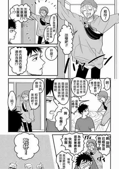 废柴君与笨蛋君 01