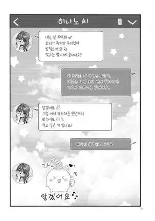 Onekatsu no Susume | 누나대행 조언