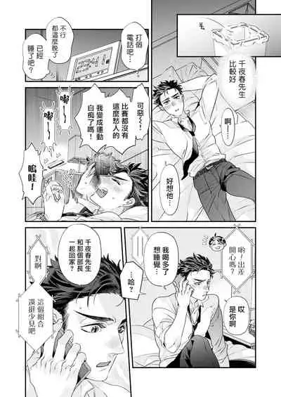 [Tsuruko] Itoshi no Intai x ED x Incubus-senpai, Ore ga Naoshite Iidesu ka? | 心爱的退役×阳痿×淫魔前辈, 让我来治好你吧? 1-5 [Chinese] [冒险者公会] [Digital]