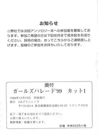 [Anthology] Girl's Parade 99 Cut 1 (Various)