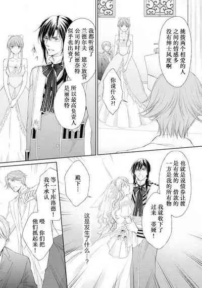 [Kei Shichiri Aimori Shizuku Mogita teringo] Megane Ōji no dekiai × wana ōkyū toshokan no midarana hirusagari | 眼镜王子的溺爱陷阱～王宫图书馆的淫乱午后～甜蜜陷阱 [Chinese] [莉赛特汉化组]