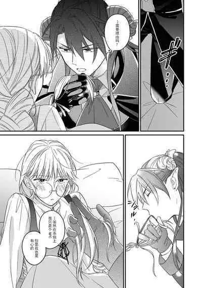 [Saegusa Macoto] i sekai kara kita maō-sama ni kōryaku sa re-sōte ゙ su! | 快要被来自异世界的魔王大人攻略了! 1-5 end [Chinese] [莉赛特汉化组]