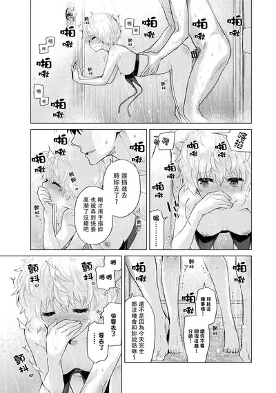 Noraneko Shoujo to no Kurashikata | 與野貓少女一起生活的方法 Ch. 22-40