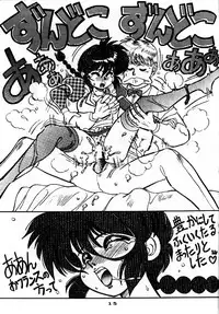 (C47) [Chuuka Mantou (Yagami Dai)] Mantou 7 (Ranma 1/2)