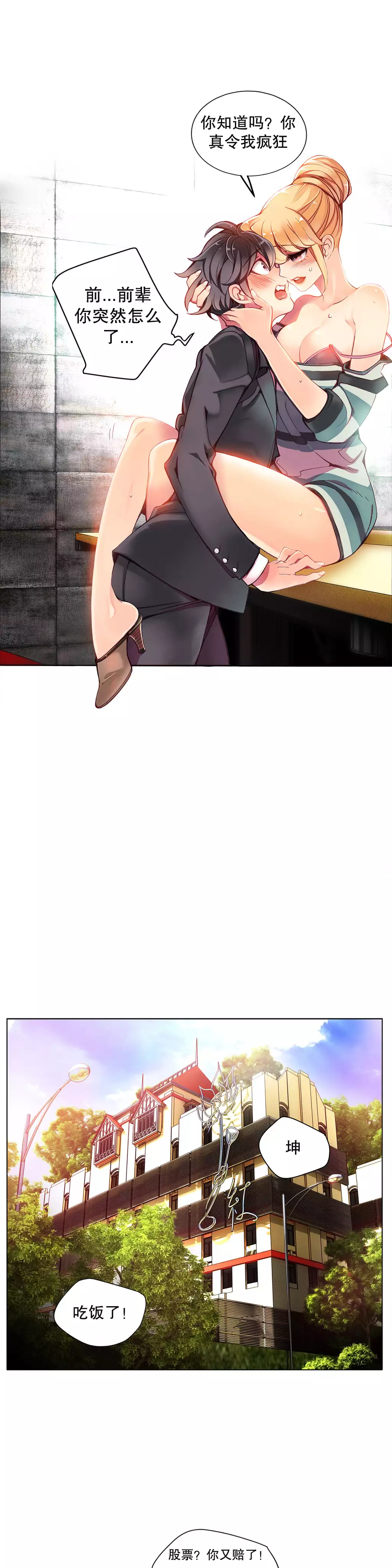 莉莉丝的脐带 Ch.1-29