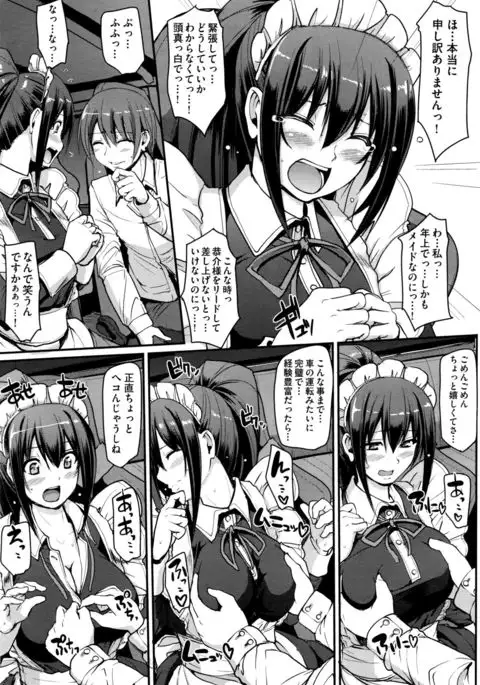 最速!!送迎メイドバトル!後篇