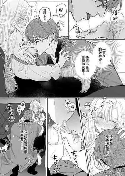 Ai ga Omoi Kishi Koushaku wa, Tsuihou Reijou no Subete o Ubaitsukushitai. | 骑士公爵爱意深重，想要索取放逐千金的一切。 1-17