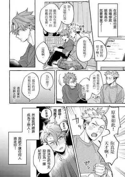 Omae no hō ga kawaī kuse ni | 明明是你比我還要可愛一百倍