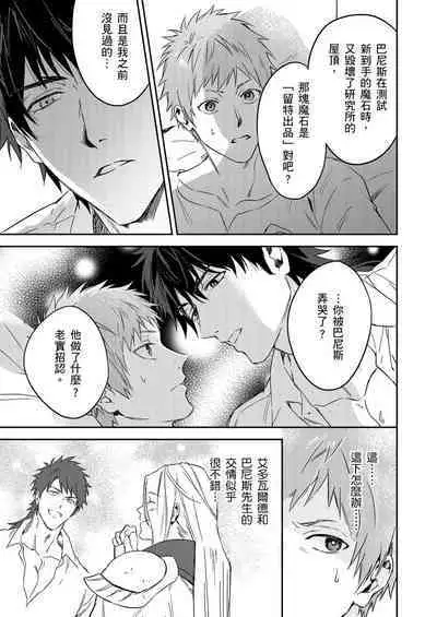 Shusendo Kishi ga Ore o Nakaseyou to Shiteimasu | 守財奴騎士對惹我哭感到樂在其中 Ch. 1-10